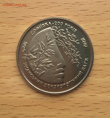 Украина 2 гривны 1996 200 лет парку Софиевка - IMG_4794.JPG