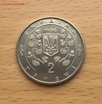 Украина 2 гривны 1996 200 лет парку Софиевка - IMG_4801.JPG