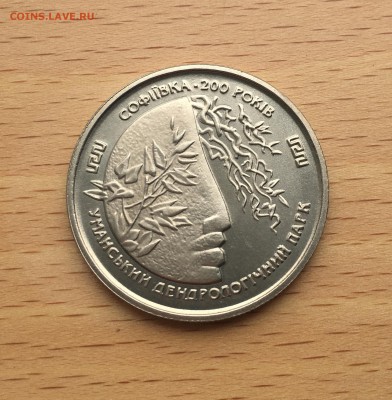 Украина 2 гривны 1996 200 лет парку Софиевка - IMG_4799.JPG