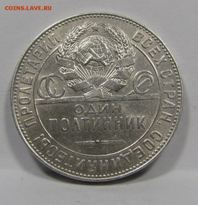 Полтинник 1924г.ТР. до 13.07. - IMG_7602.JPG