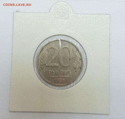 20 рублей 1992г Поворот 90 градусов до 11.07.2019 в 22.00 - б2