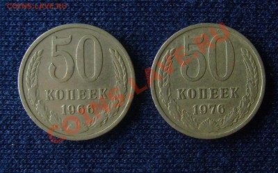 50 коп 1966,1976г. до11.07.2011г. 22-00мск - 50-66,76
