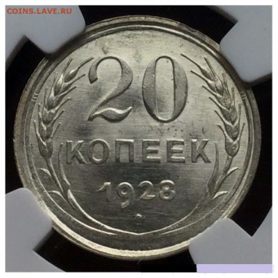 20 копеек 1928 ссср круглые (перепутка) - рев