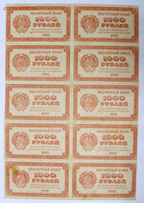 Лист 10 бон 1000 рублей 1921 год. ВЗ ЗВЁЗДЫ- 11.07.19 в 22 ч - вз звезды 1