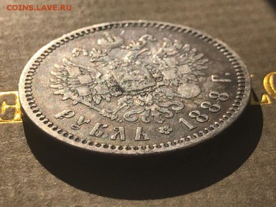 1 рубль 1888 года, (АГ) до 11.07.19 - 33018305-D605-4C59-96A0-B15E36F137F4