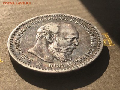 1 рубль 1888 года, (АГ) до 11.07.19 - 44CF384C-BCCC-4836-8DF3-1B49F92477B3