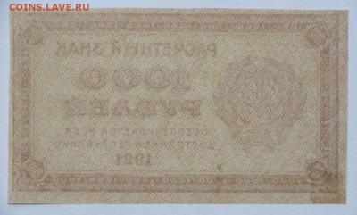 1000 рублей 1921 год ВЗ звезды- 11.07.19 в 22.00 - 18,06,19 014