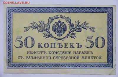 50 копеек 1915 год - 11.07.19 в 22.00 - 18,06,19 018