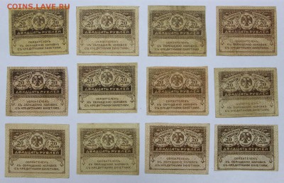 Дюжина керенок 20 руб 1917 г - 11.07.19 в 22.00 - 18,06,19 021
