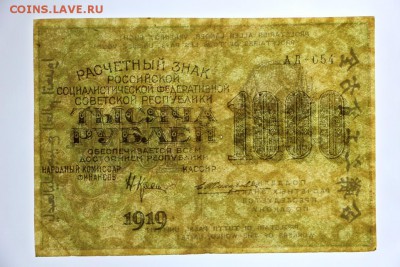 1000 р 1919 г пара одной серии ВЗ звезды верт и гориз. - 29,05,19 089