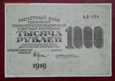 1000 р 1919 г пара одной серии ВЗ звезды верт и гориз. - 29,05,19 049