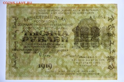 1000 р 1919 г пара одной серии ВЗ звезды верт и гориз. - 29,05,19 084