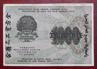 1000 р 1919 г пара одной серии ВЗ звезды верт и гориз. - 29,05,19 060