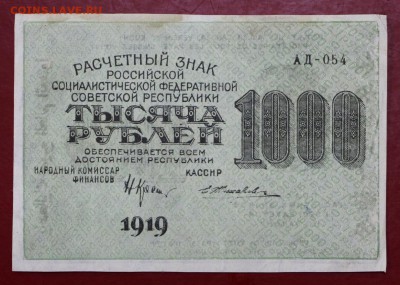 1000 р 1919 г пара одной серии ВЗ звезды верт и гориз. - 29,05,19 059