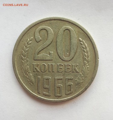 20 копеек 1966 г. 13.07. 22-30 - 20190708_172544