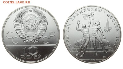 СССР. 10 рублей 1979 г. ЛМД. Баскетбол. До 11.07.19. - DSH_1278_9.JPG