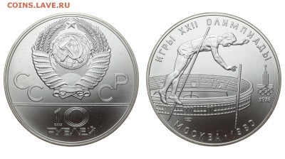 СССР. 10 рублей 1978 г. ЛМД. Прыжки. До 11.07.19. - DSH_1278_10.JPG