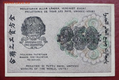 250 рублей 1919 год Жихарев - 11.07.19 в 22.00 - 29,05,19 026