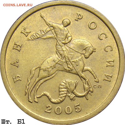 50 копеек 2005 сп шт. С  ПРЕТЕНЗИЕЙ  НА   шт. 2.22Б1 - 50k_2005sp_b1