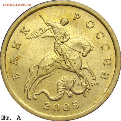 50 копеек 2005 сп шт. С  ПРЕТЕНЗИЕЙ  НА   шт. 2.22Б1 - 50k_2005sp_a