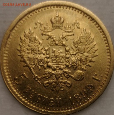 Золотые монеты Николая 2 - 5_rublej_1899_goda_eb