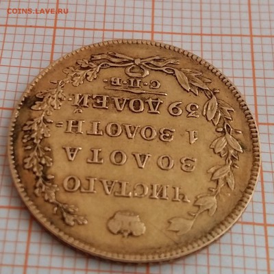 5 рублей 1828 года - РЖ4