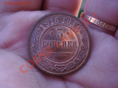 3 копейки 1916 UNC, оч. красивая, до 8.07 23-00 - P1040293.JPG