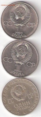 Юбилейки СССР 1965-1991 1 руб МАРКС, ЭНГЕЛЬС, ЛЕНИН - 1р М-Э-Ленин А