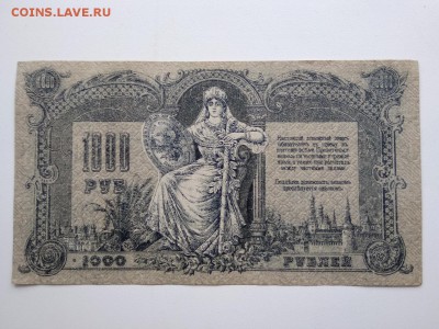 1000 рублей Ростов на Дону 1919 год - 263