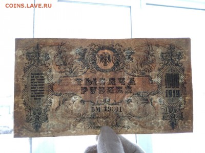 1000 рублей Ростов на Дону 1919 год - 261