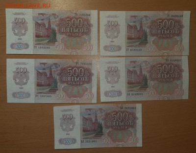 500 руб 1992 5 шт до 14 июля - бона 500 92 5 шт 2 2