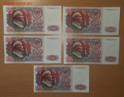 500 руб 1992 5 шт до 14 июля - бона 500 92 5 шт 2 1