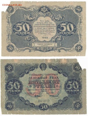 50рублей 1922 бюджетная до12.07 в 22.20 - 50р1922