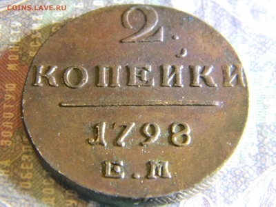 2 копейки 1798 ЕМ до  11.07 в 22.00 по Москве - Изображение 6566
