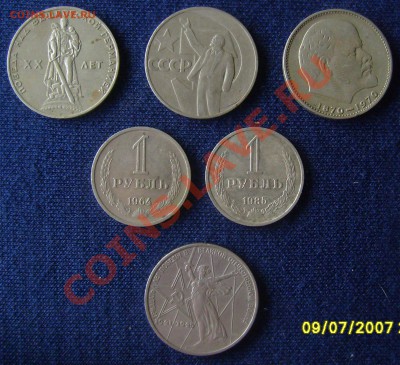 6 рубликов СССР до 11.07.2011г. 22-00мск - 6 рублей