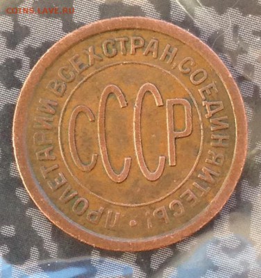 Пол копейки 1925 год до 13.7.19 22.00 МСК. - 2019-07-08 18-40-55.JPG