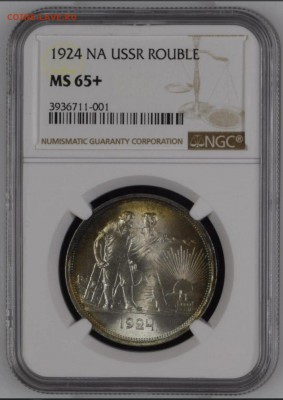 1 рубль 1924 NGC MS65+ - 1561644625005