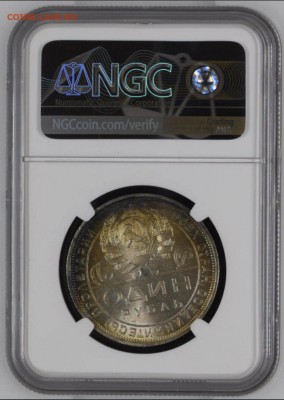 1 рубль 1924 NGC MS65+ - 1561644646441