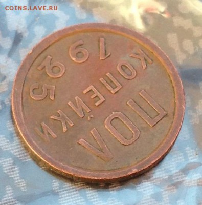 Пол копейки 1925 год до 13.7.19 22.00 МСК. - 2019-07-08 18-42-20.JPG