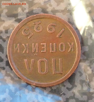 Пол копейки 1925 год до 13.7.19 22.00 МСК. - 2019-07-08 18-42-25.JPG