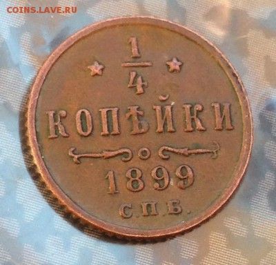 4 копейки 1899 года до 13.7.19 22.00 МСК. - 2019-07-08 18-34-27.JPG