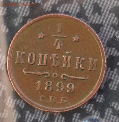 4 копейки 1899 года до 13.7.19 22.00 МСК. - 2019-07-08 18-36-47.JPG