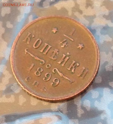 4 копейки 1899 года до 13.7.19 22.00 МСК. - 2019-07-08 18-36-57.JPG