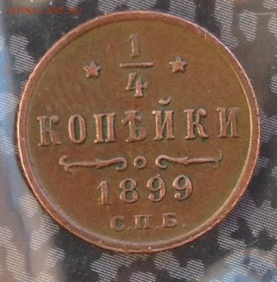 4 копейки 1899 года до 13.7.19 22.00 МСК. - 2019-07-08 18-37-22.JPG
