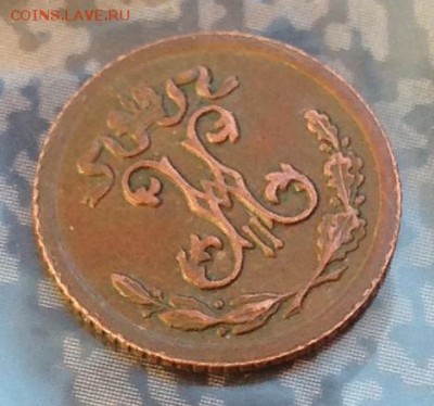 4 копейки 1899 года до 13.7.19 22.00 МСК. - 2019-07-08 18-37-53.JPG