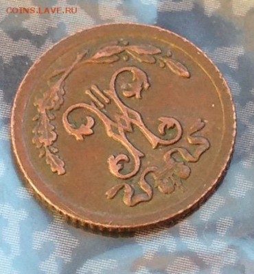 4 копейки 1899 года до 13.7.19 22.00 МСК. - 2019-07-08 18-38-01.JPG