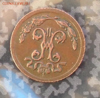 4 копейки 1899 года до 13.7.19 22.00 МСК. - 2019-07-08 18-38-12.JPG