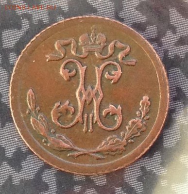 4 копейки 1899 года до 13.7.19 22.00 МСК. - 2019-07-08 18-38-23.JPG