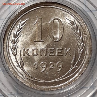 10 копеек 1929 UNC определение штемпеля - 20190709_032139-1024x1024