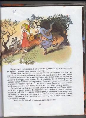 А. Волков Волшебник Изум... 1989 г. до 15.07.19 г. в 23.00 - 013